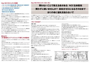 画像3: Say NOプロジェクト リーフレット申し込み (3)